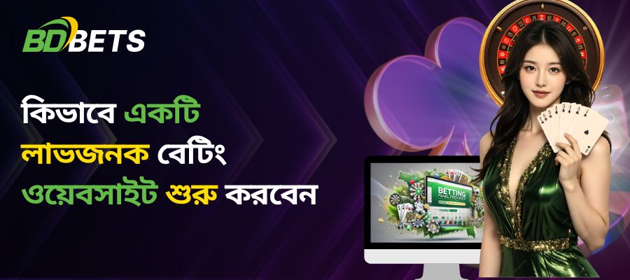 How to Start a Profitable Betting Website in Bangladesh in 2025